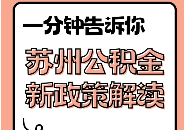 呼和浩特封存了公积金怎么取出（封存了公积金怎么取出来）